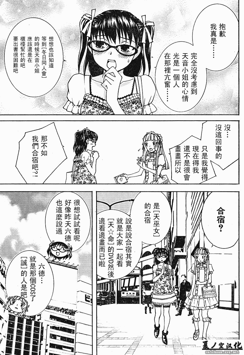 腐男子主义 第24话 第8页