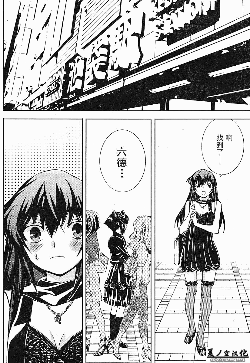 腐男子主义 第24话 第9页