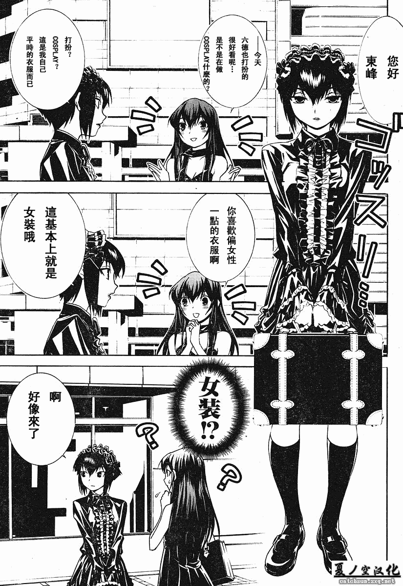 腐男子主义 第24话 第10页