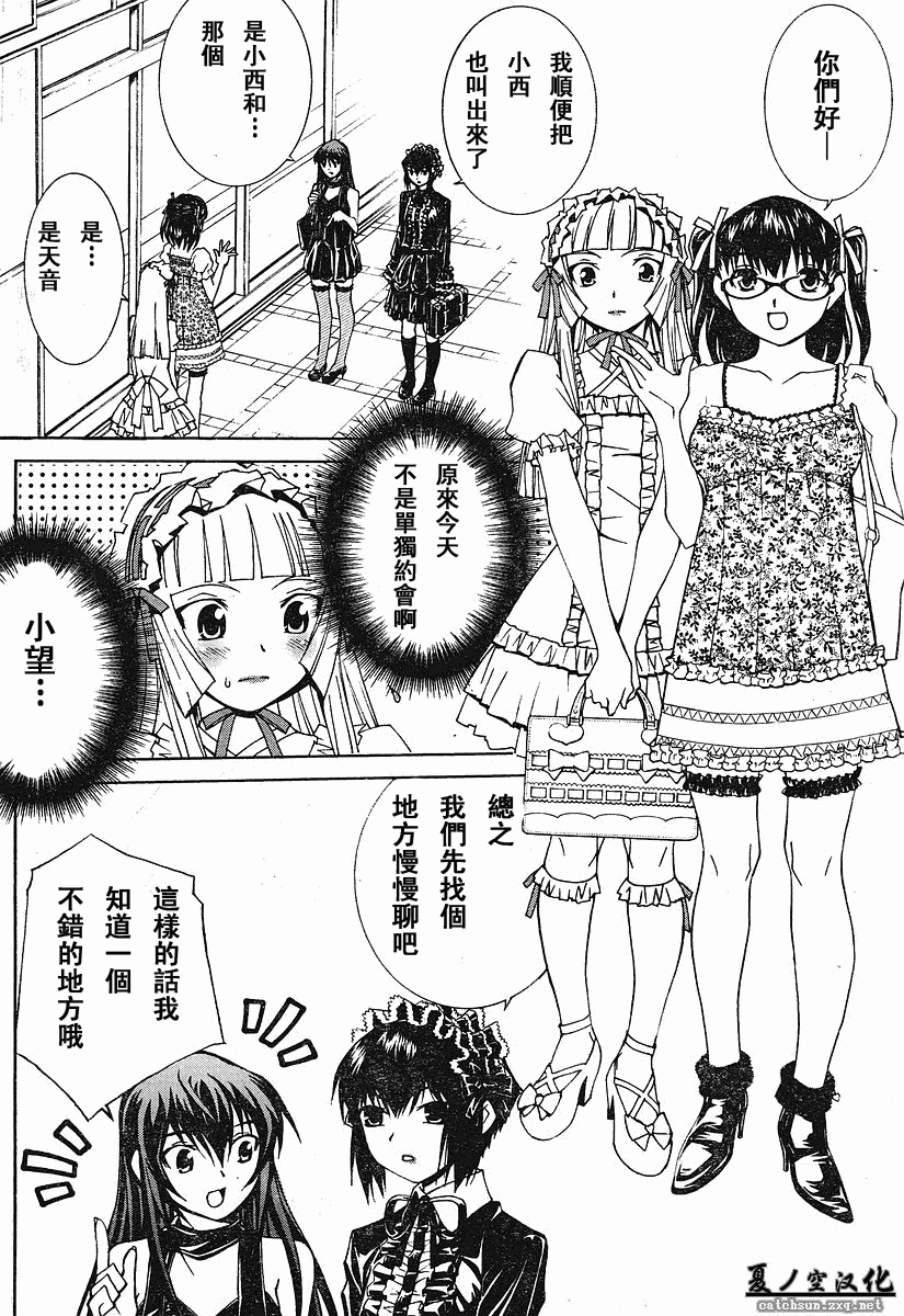 腐男子主义 第24话 第11页