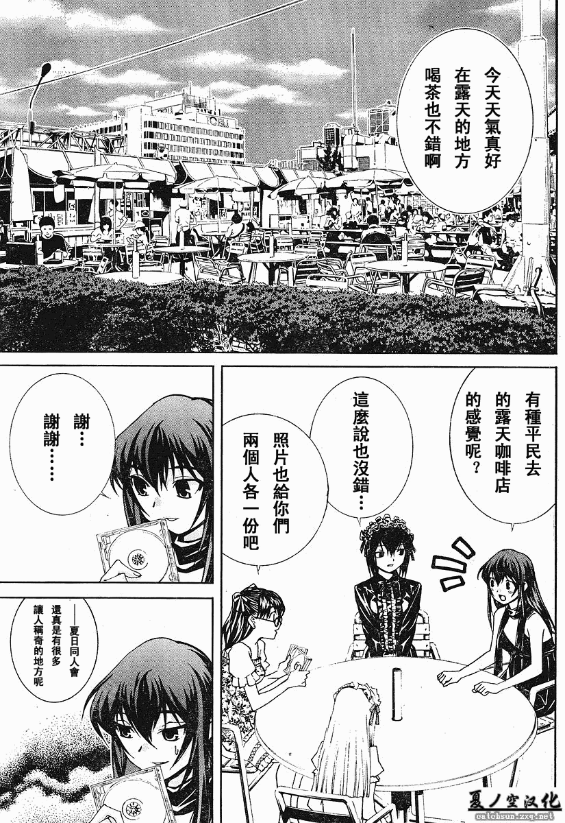 腐男子主义 第24话 第12页