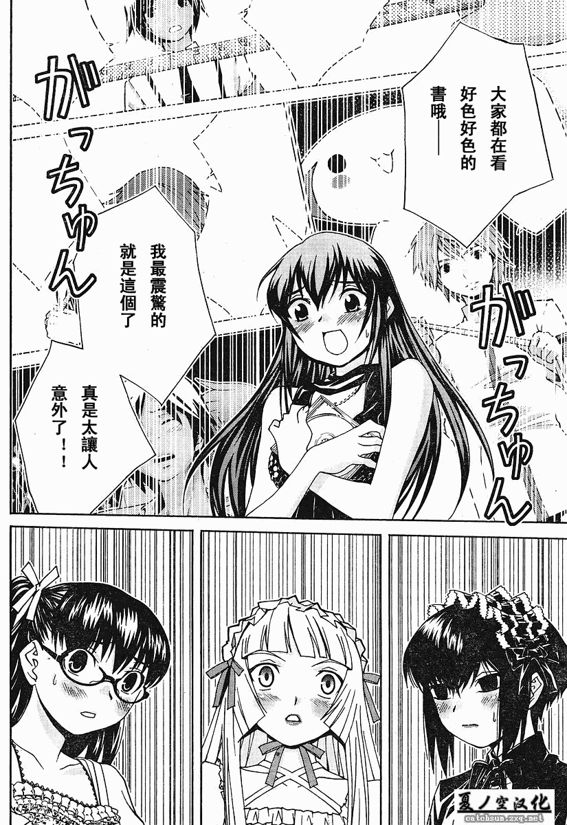 腐男子主义 第24话 第13页