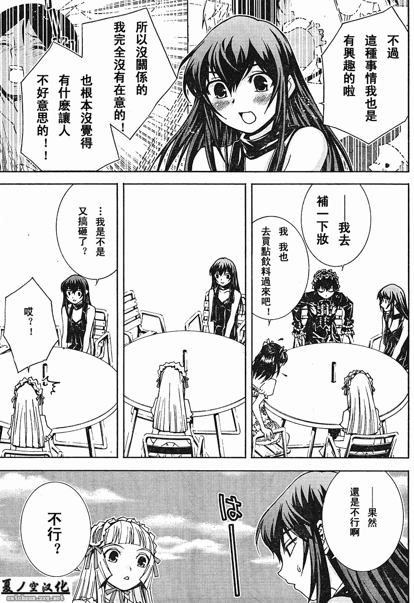 腐男子主义 第24话 第14页