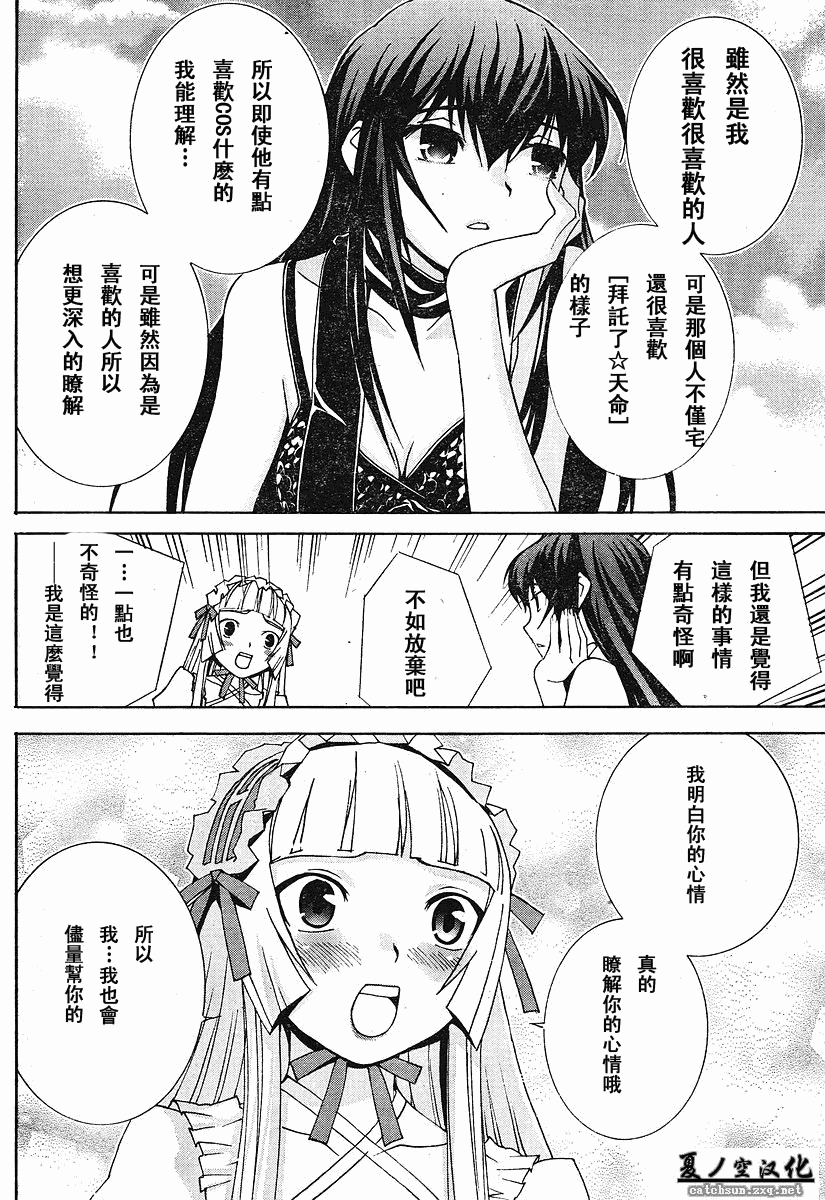 腐男子主义 第24话 第15页