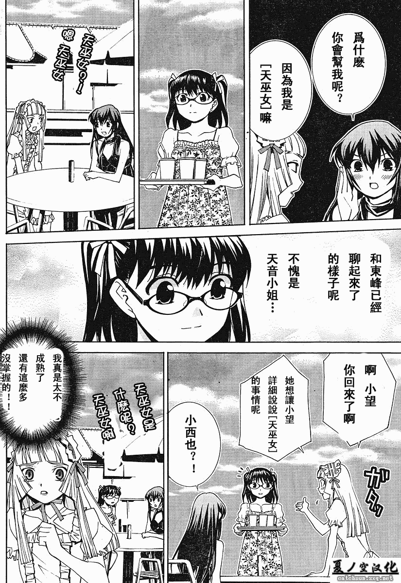 腐男子主义 第24话 第17页