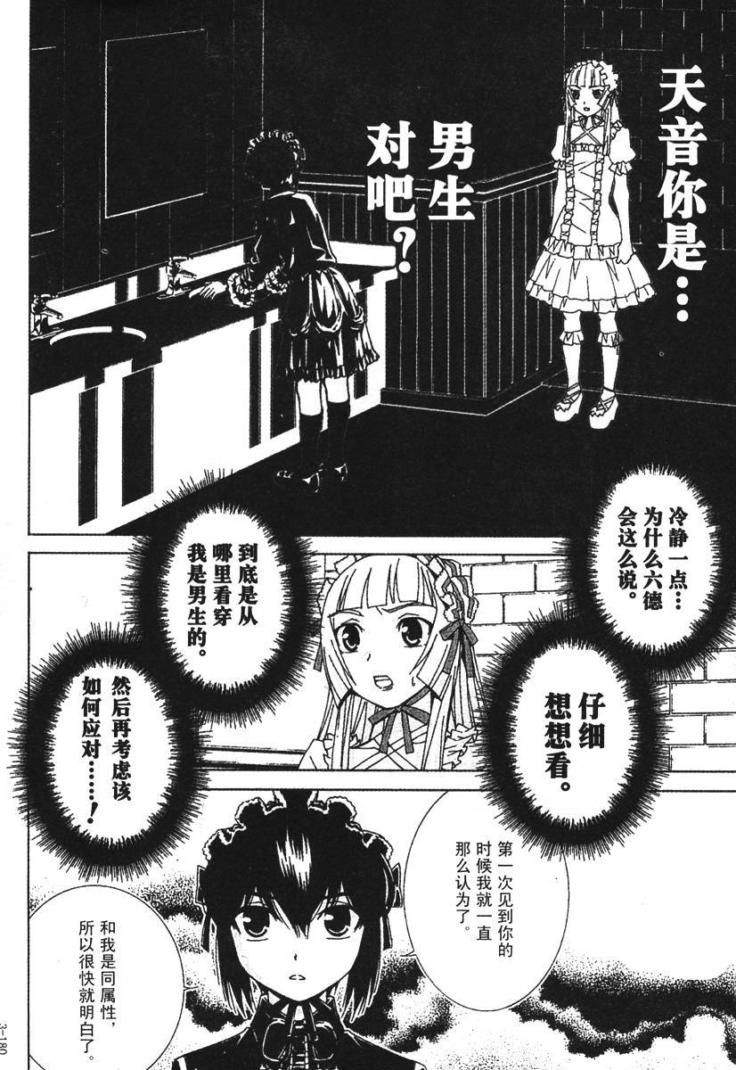 腐男子主义 第25话 第1页