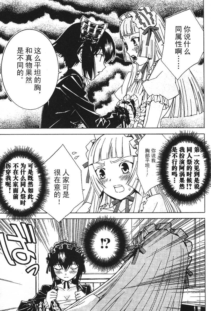 腐男子主义 第25话 第2页