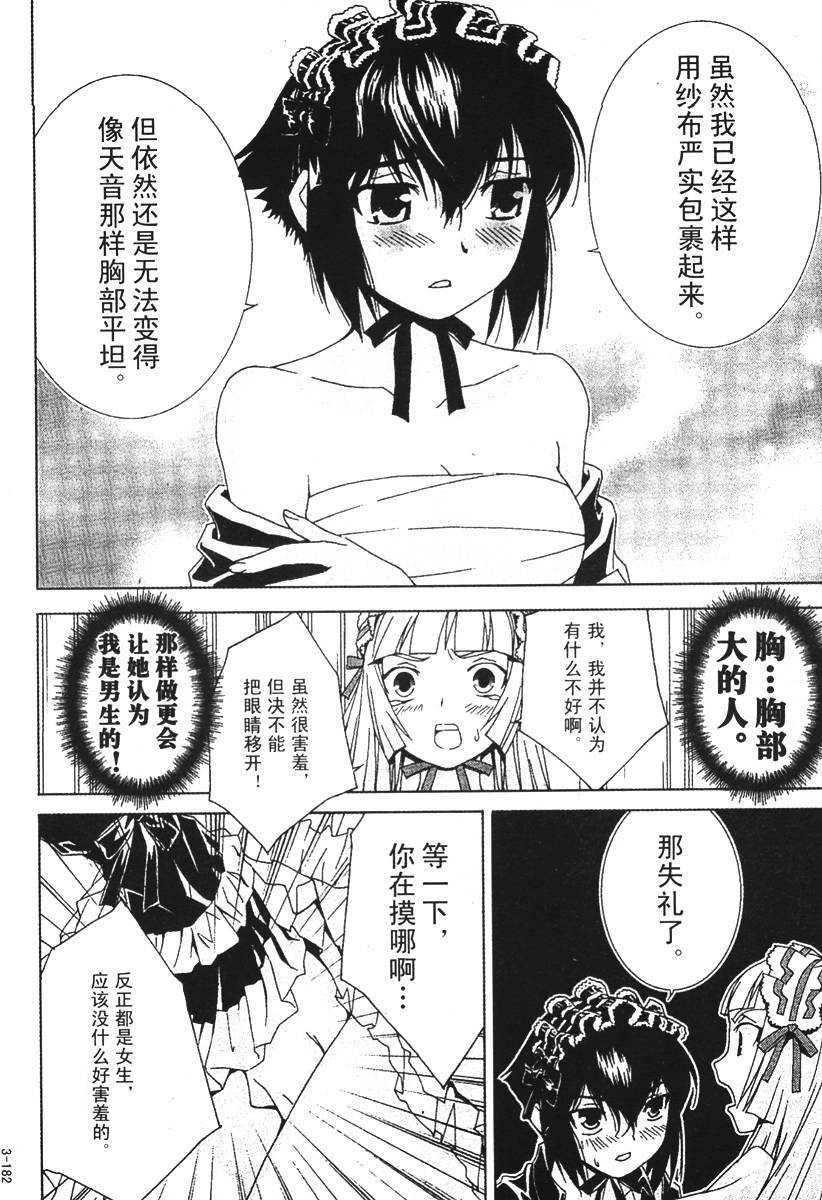 腐男子主义 第25话 第3页