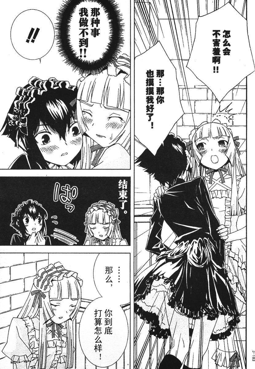 腐男子主义 第25话 第4页