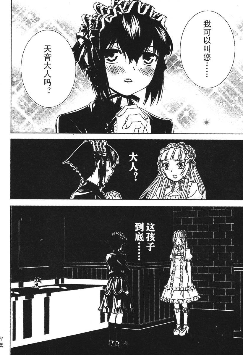 腐男子主义 第25话 第5页