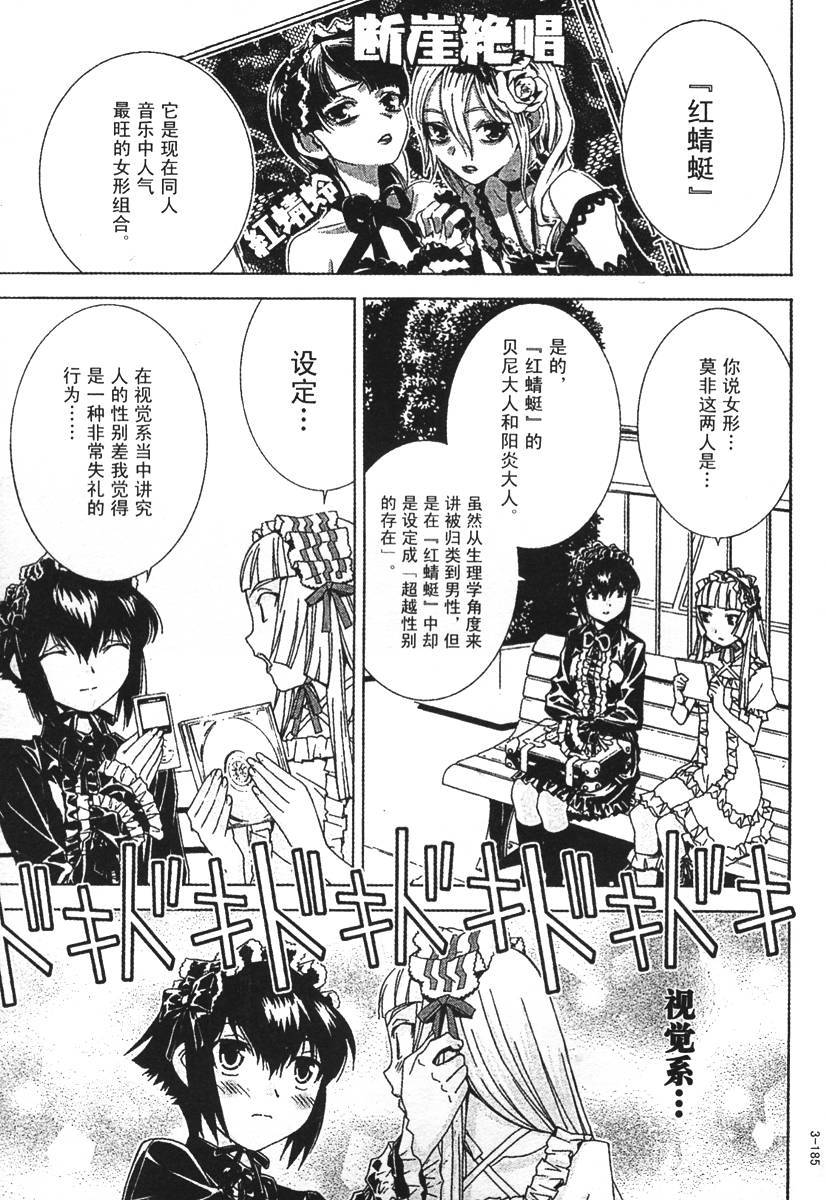 腐男子主义 第25话 第6页