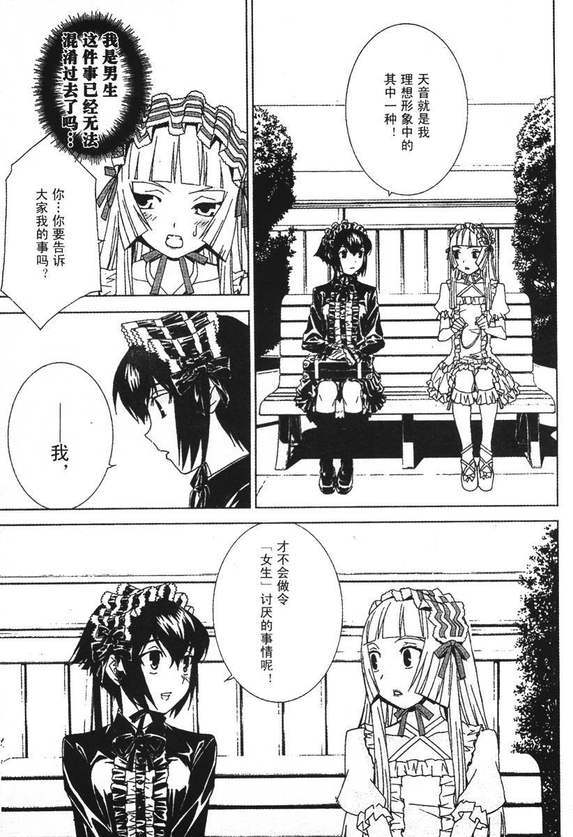 腐男子主义 第25话 第8页