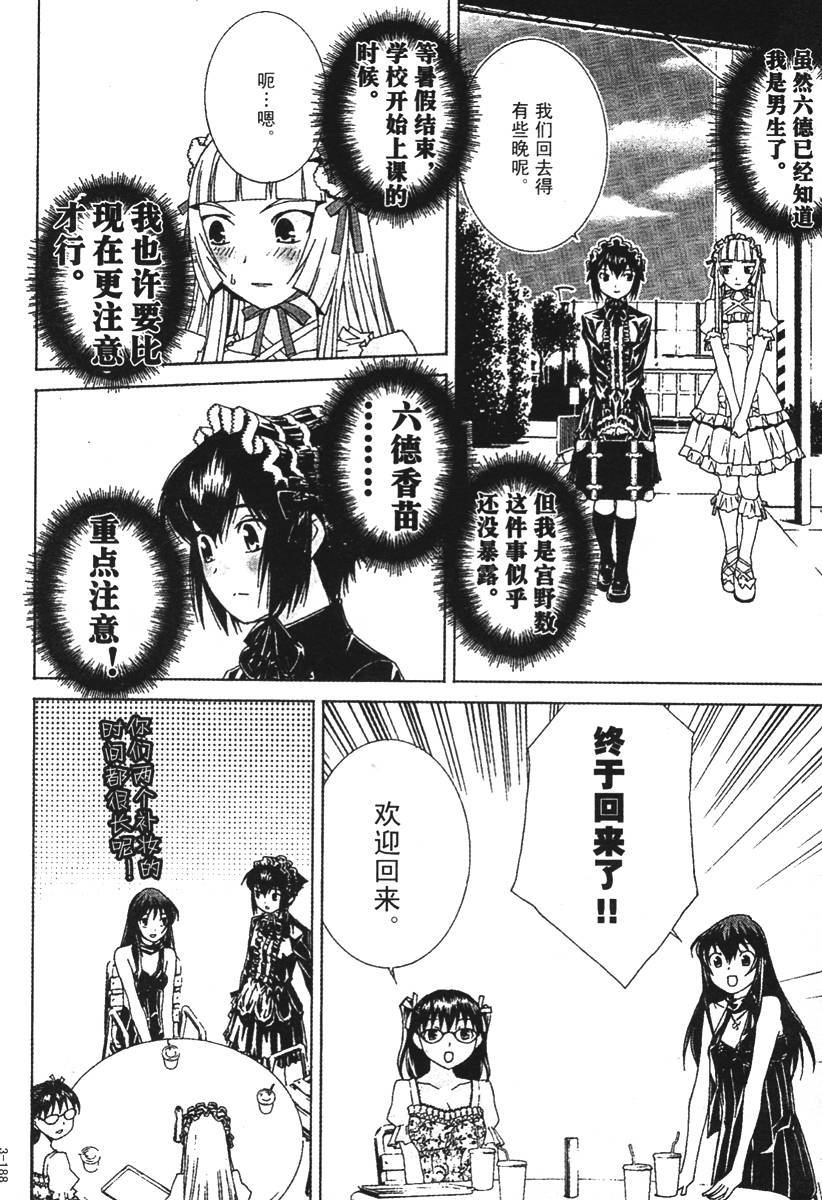 腐男子主义 第25话 第9页