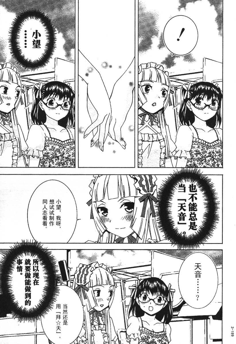 腐男子主义 第25话 第10页