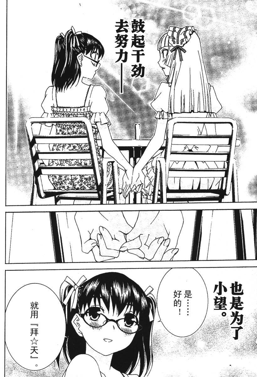 腐男子主义 第25话 第11页