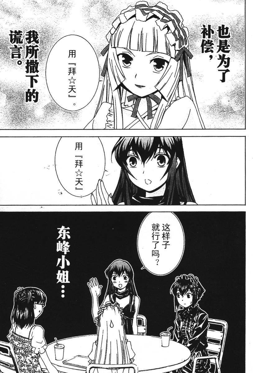 腐男子主义 第25话 第12页