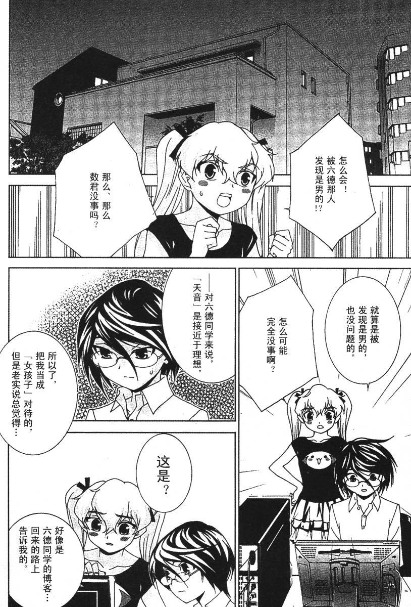 腐男子主义 第25话 第13页