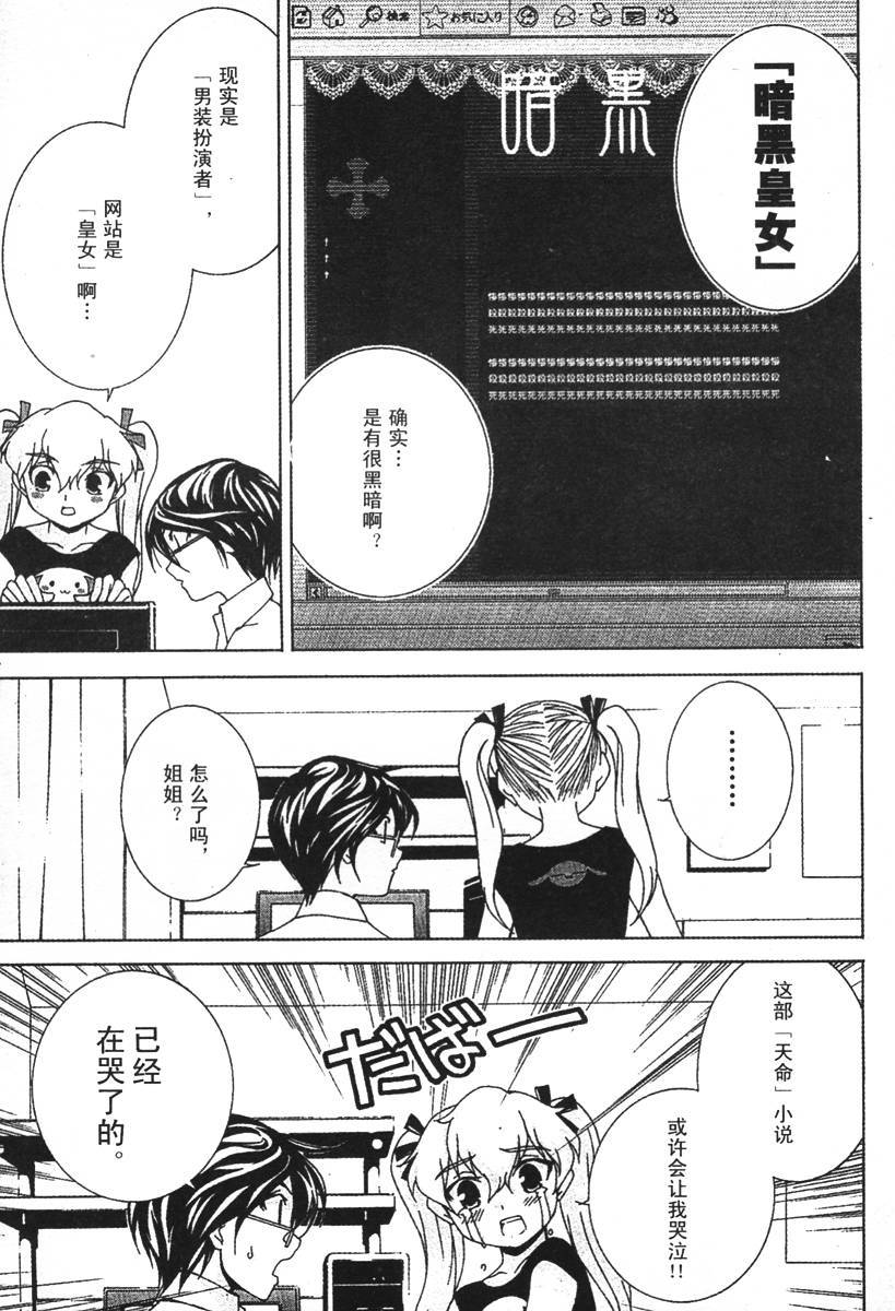 腐男子主义 第25话 第14页