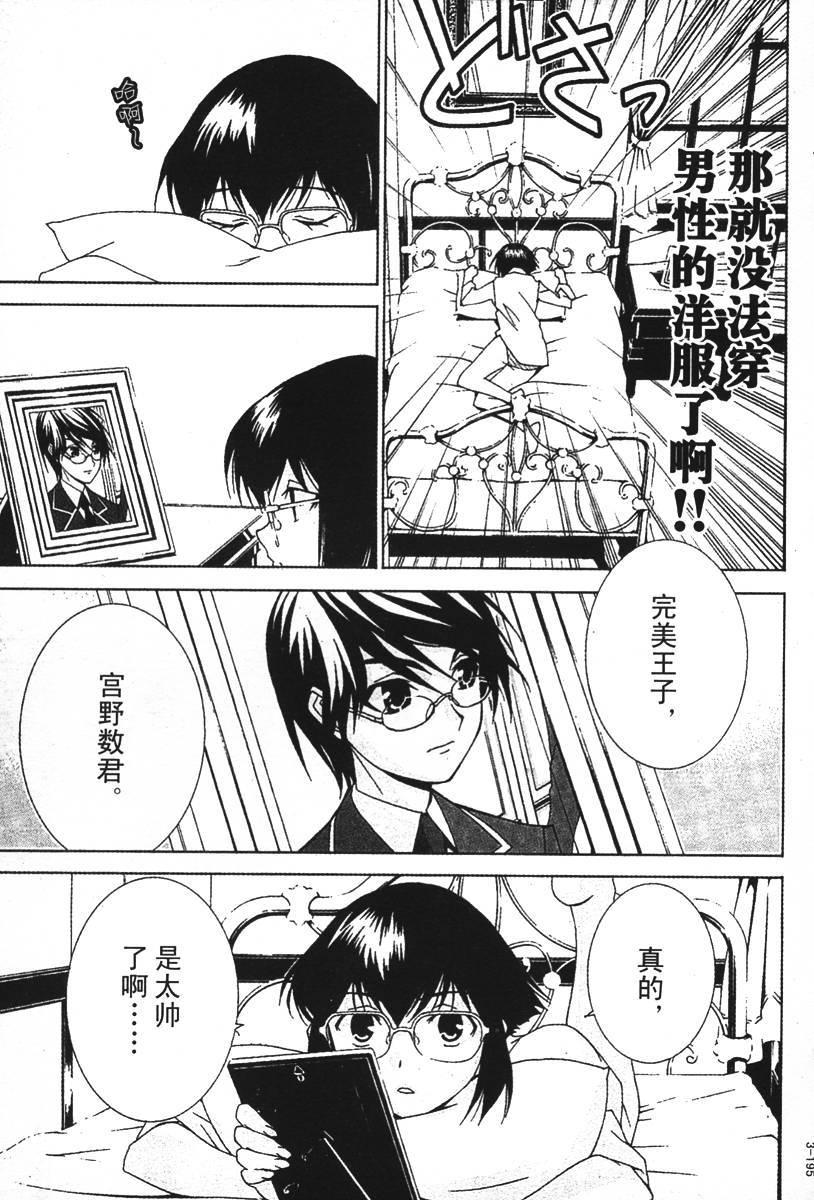 腐男子主义 第25话 第16页