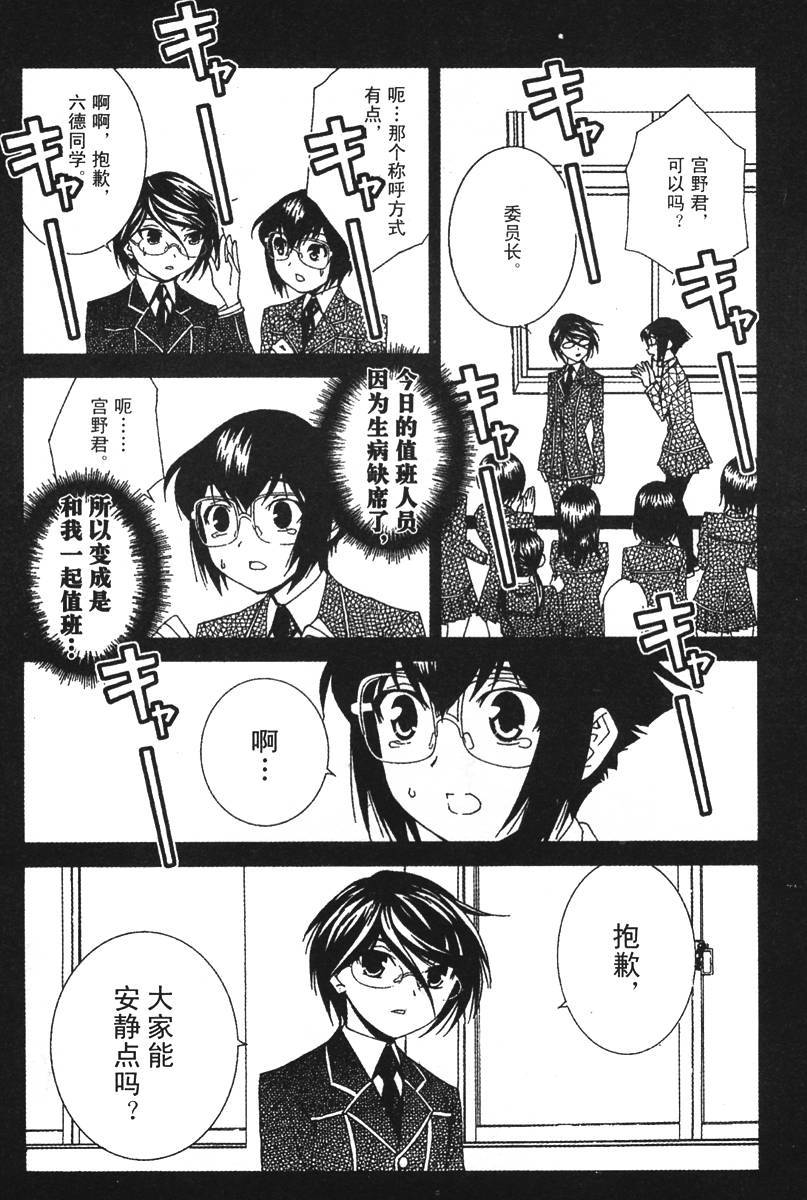 腐男子主义 第25话 第17页