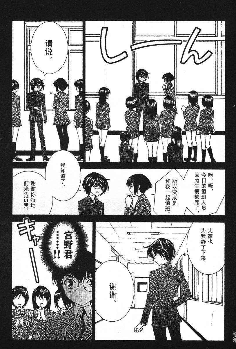 腐男子主义 第25话 第18页