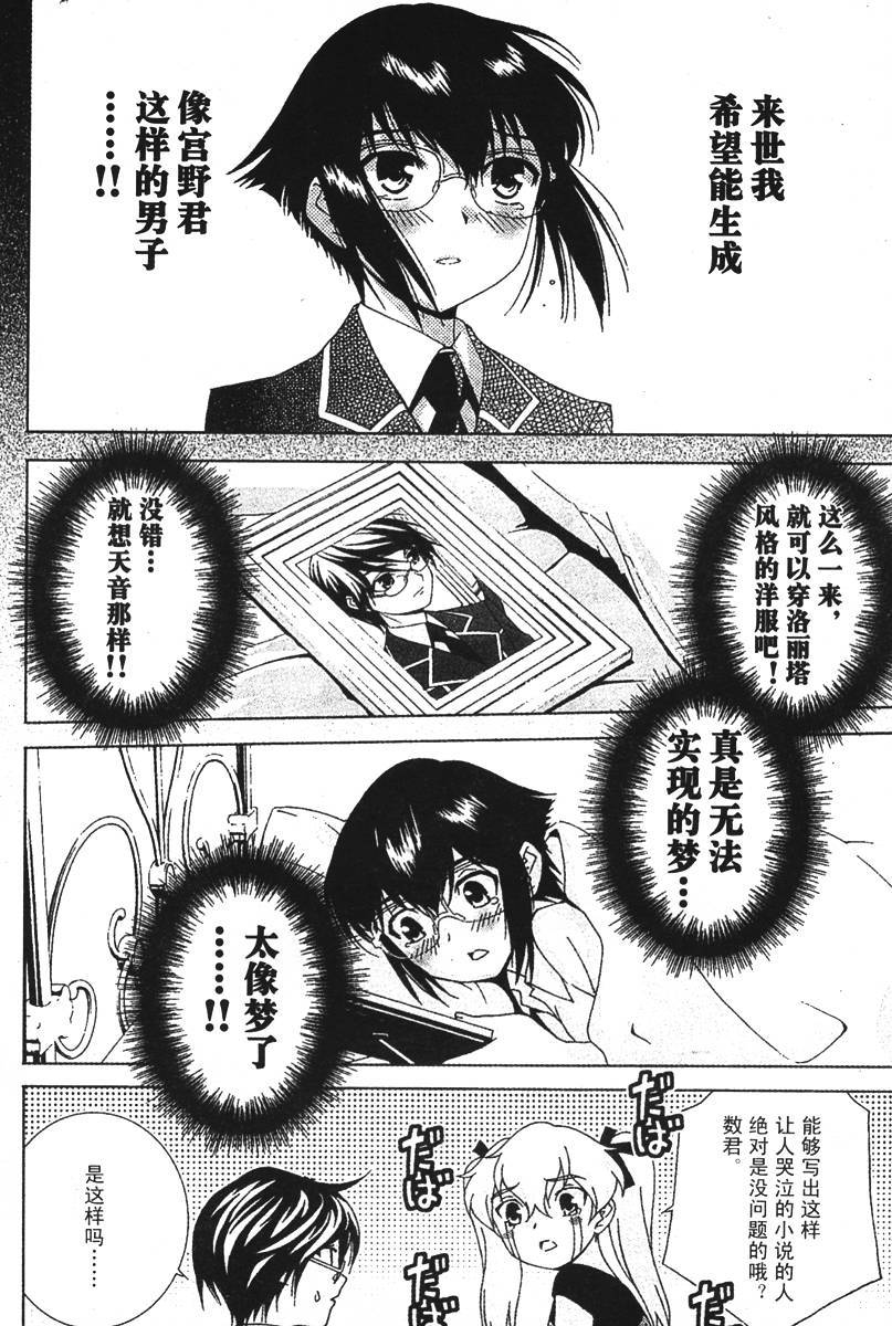 腐男子主义 第25话 第19页