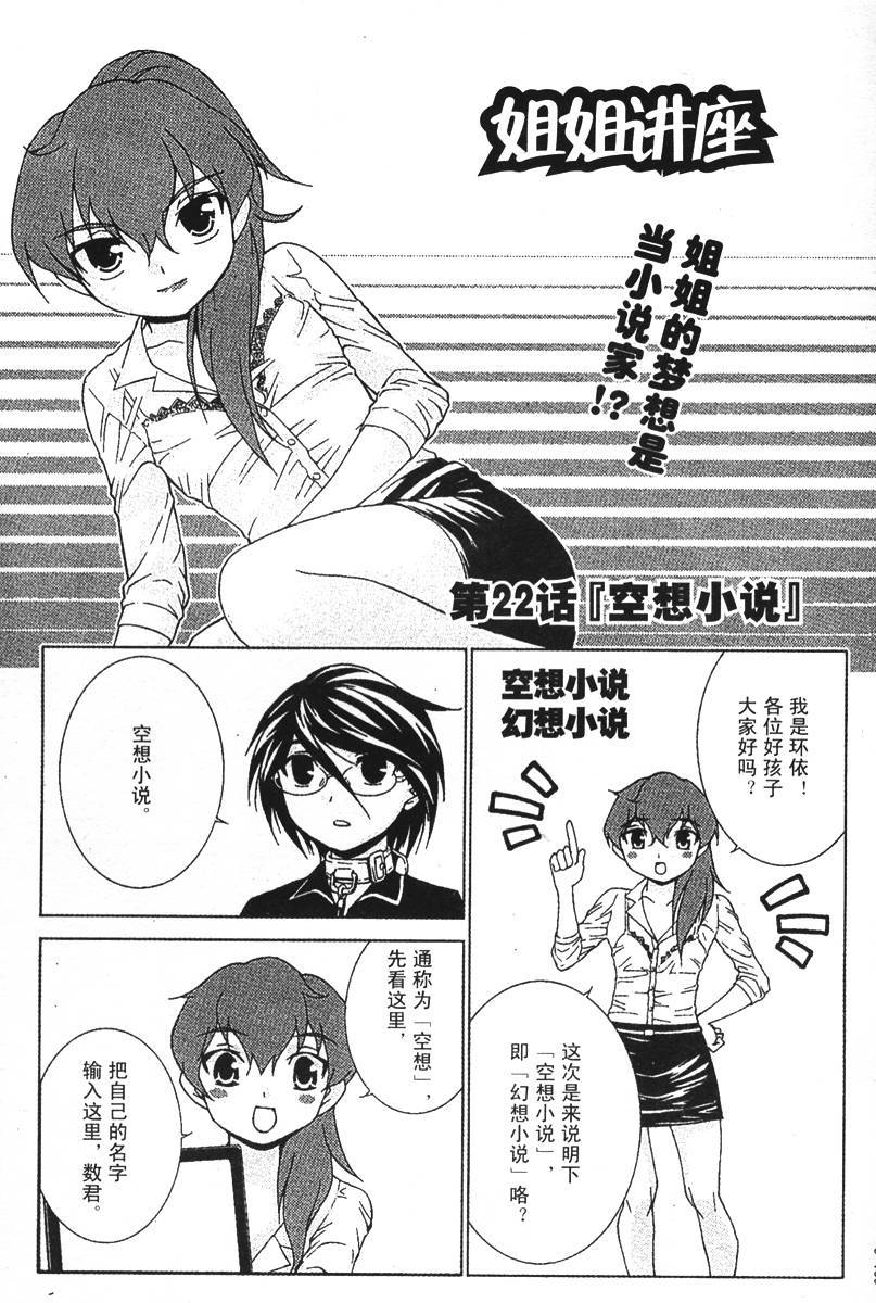 腐男子主义 第25话 第20页