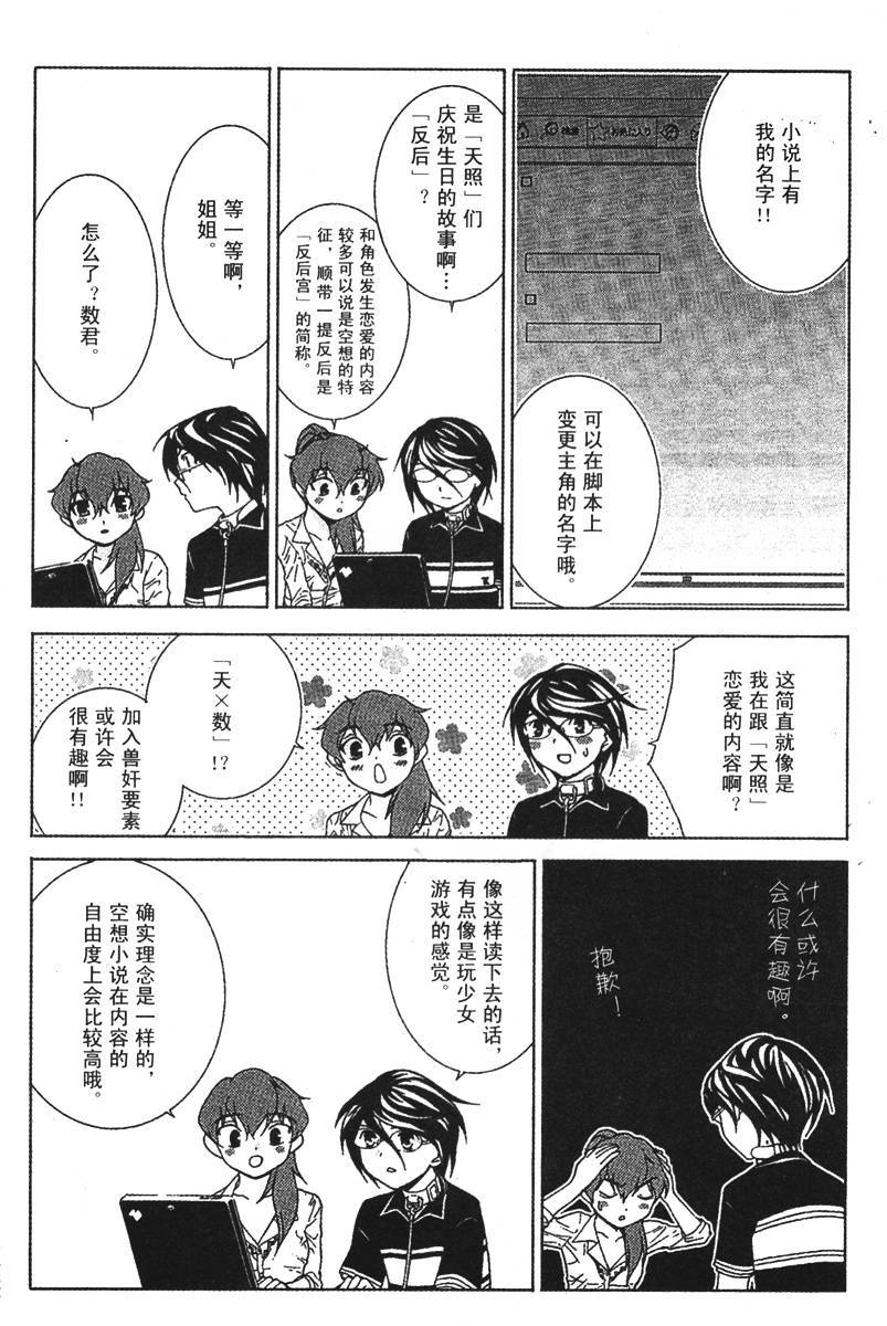 腐男子主义 第25话 第21页