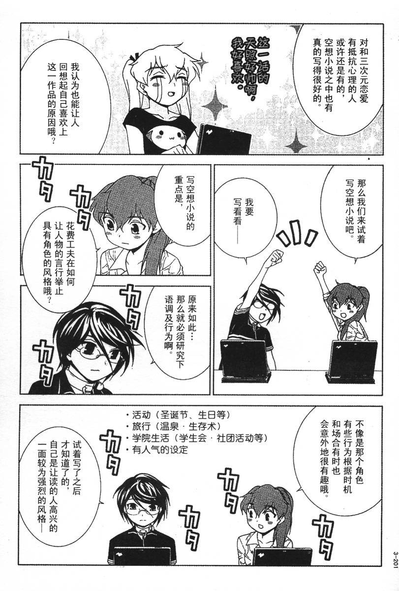 腐男子主义 第25话 第22页