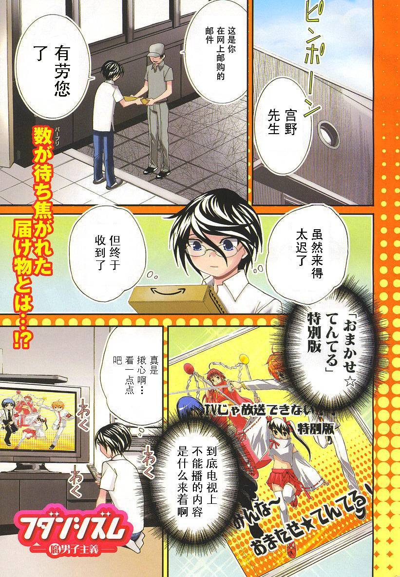 腐男子主义 第25话 第26页