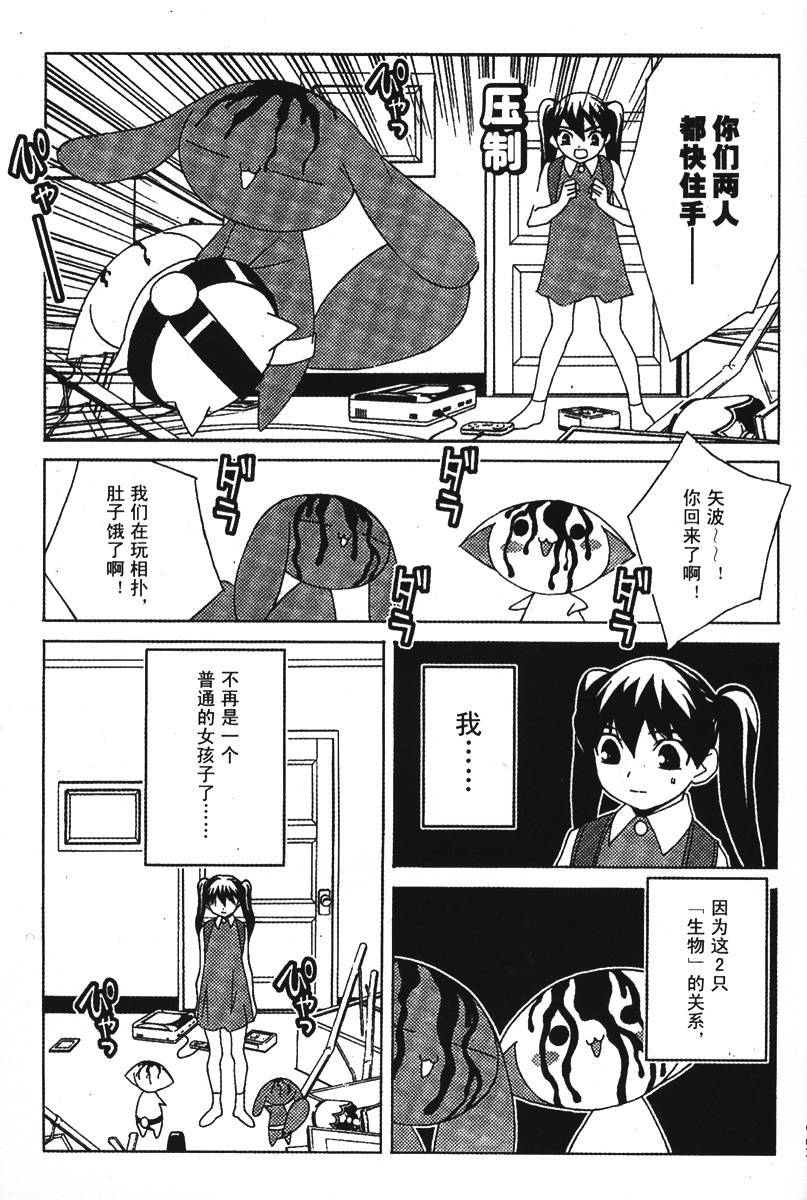 腐男子主义 第25话 第32页