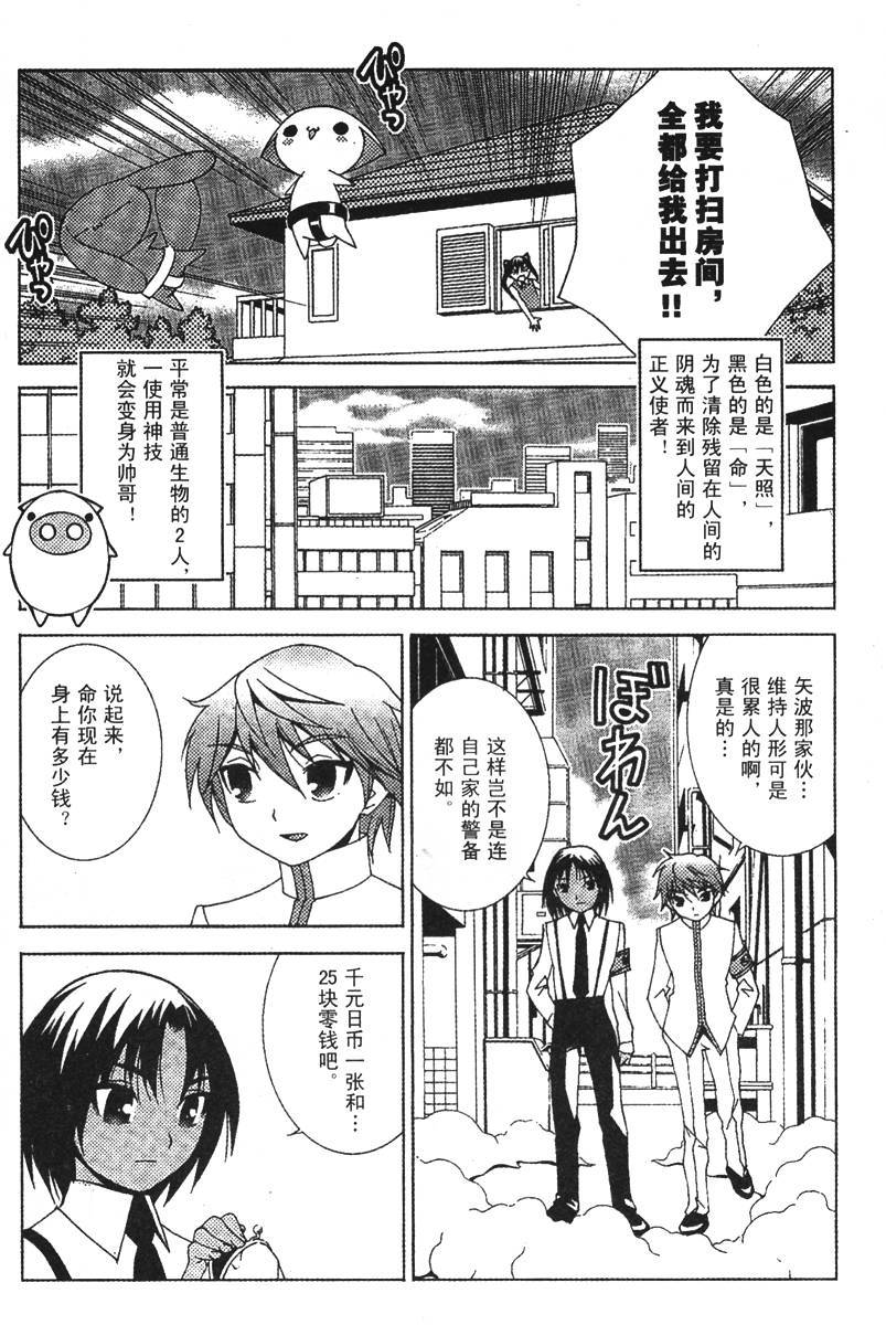 腐男子主义 第25话 第33页