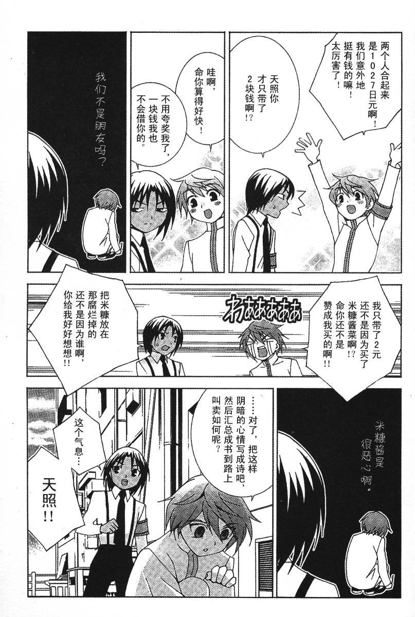 腐男子主义 第25话 第34页