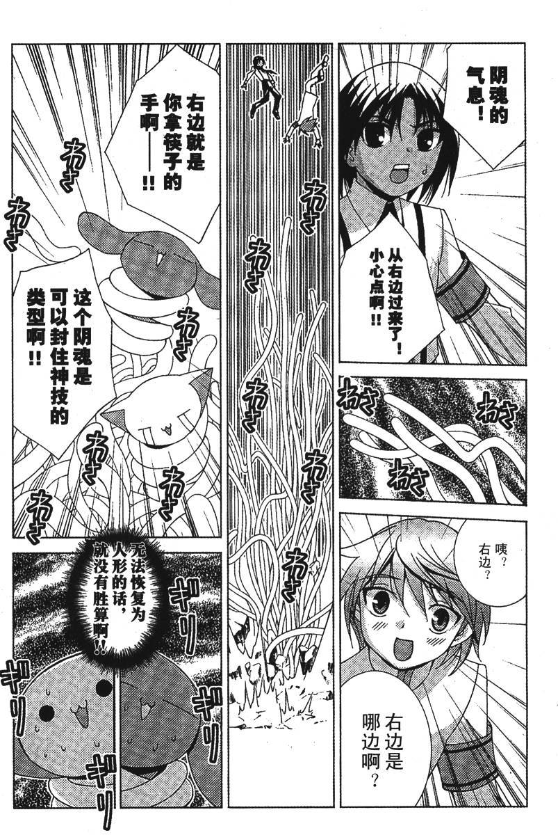 腐男子主义 第25话 第35页