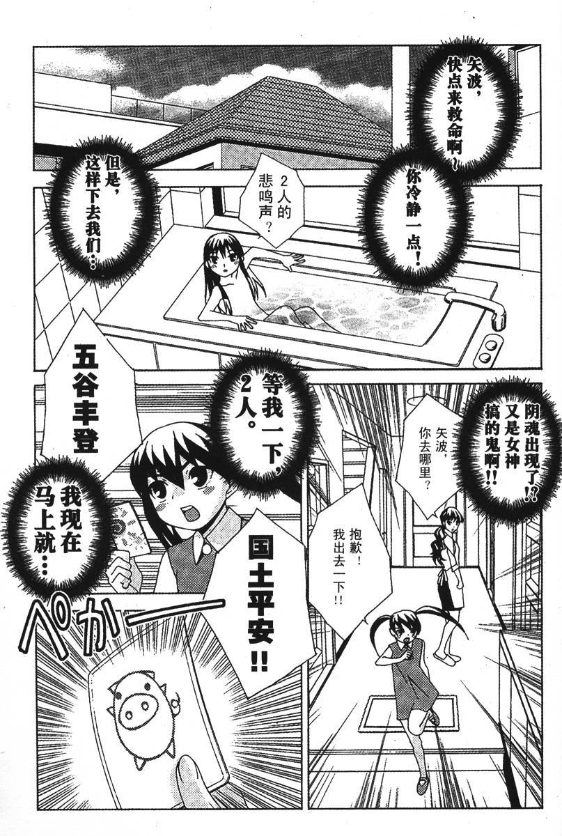 腐男子主义 第25话 第36页