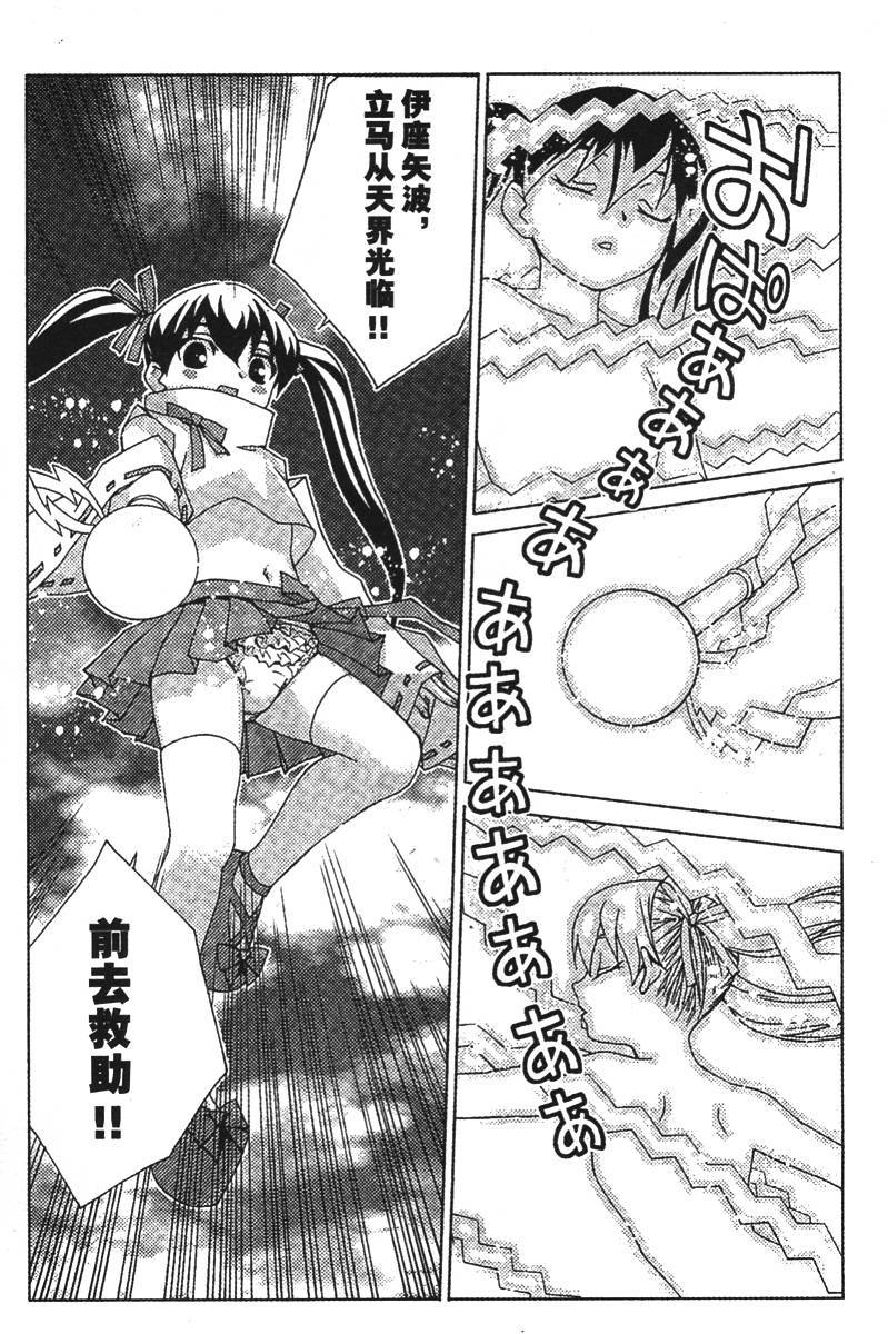 腐男子主义 第25话 第37页