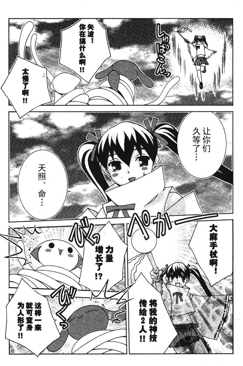 腐男子主义 第25话 第39页