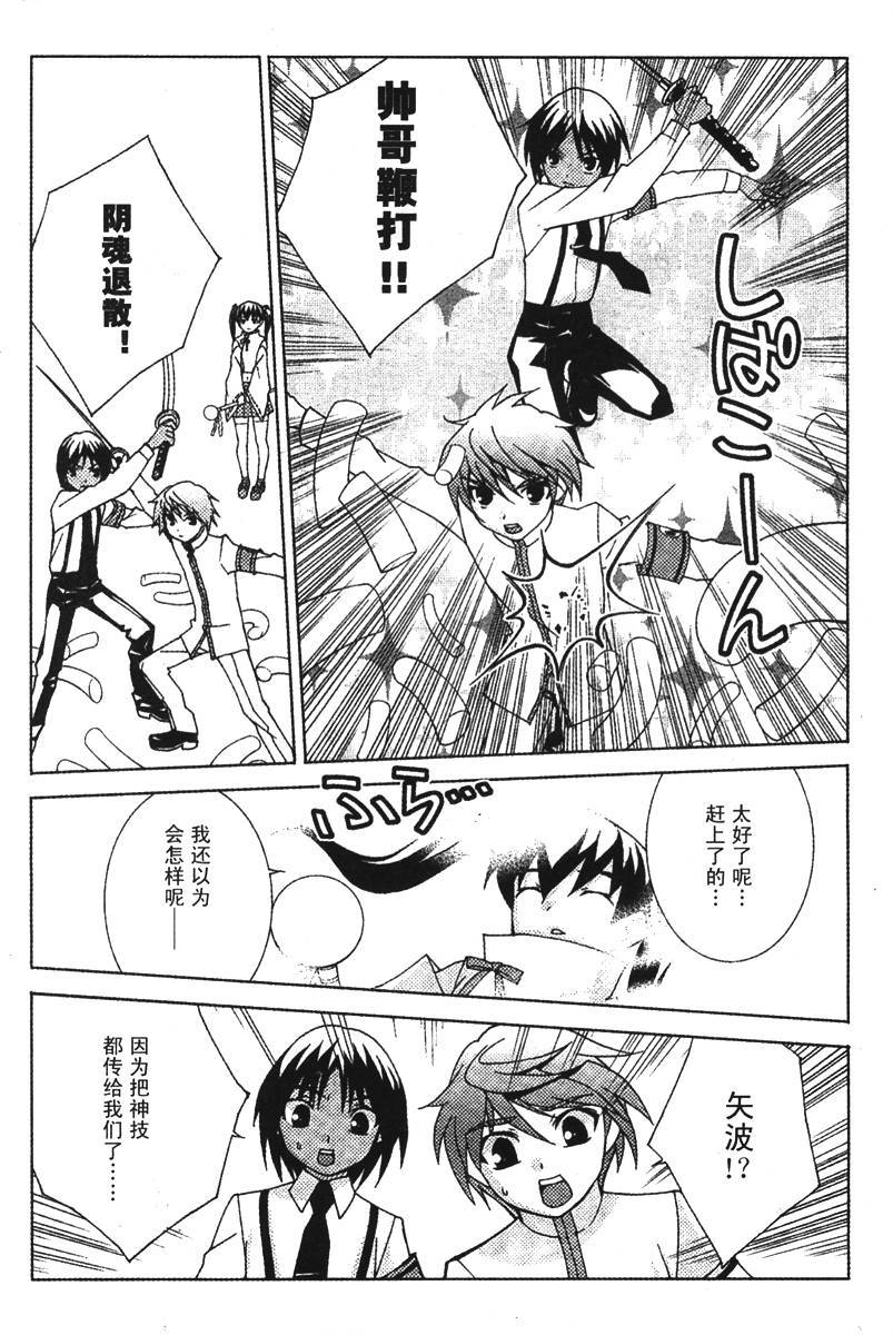 腐男子主义 第25话 第41页