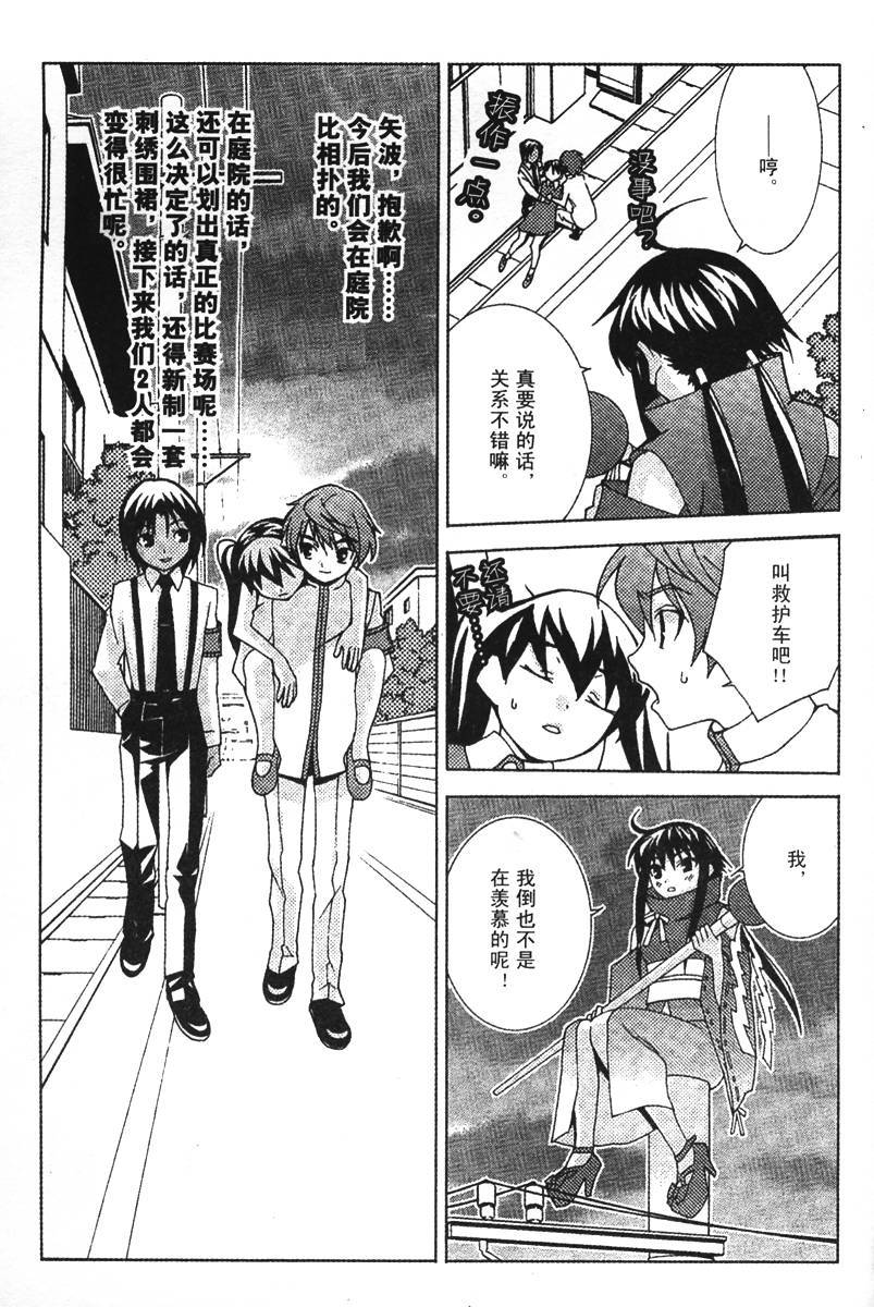 腐男子主义 第25话 第42页