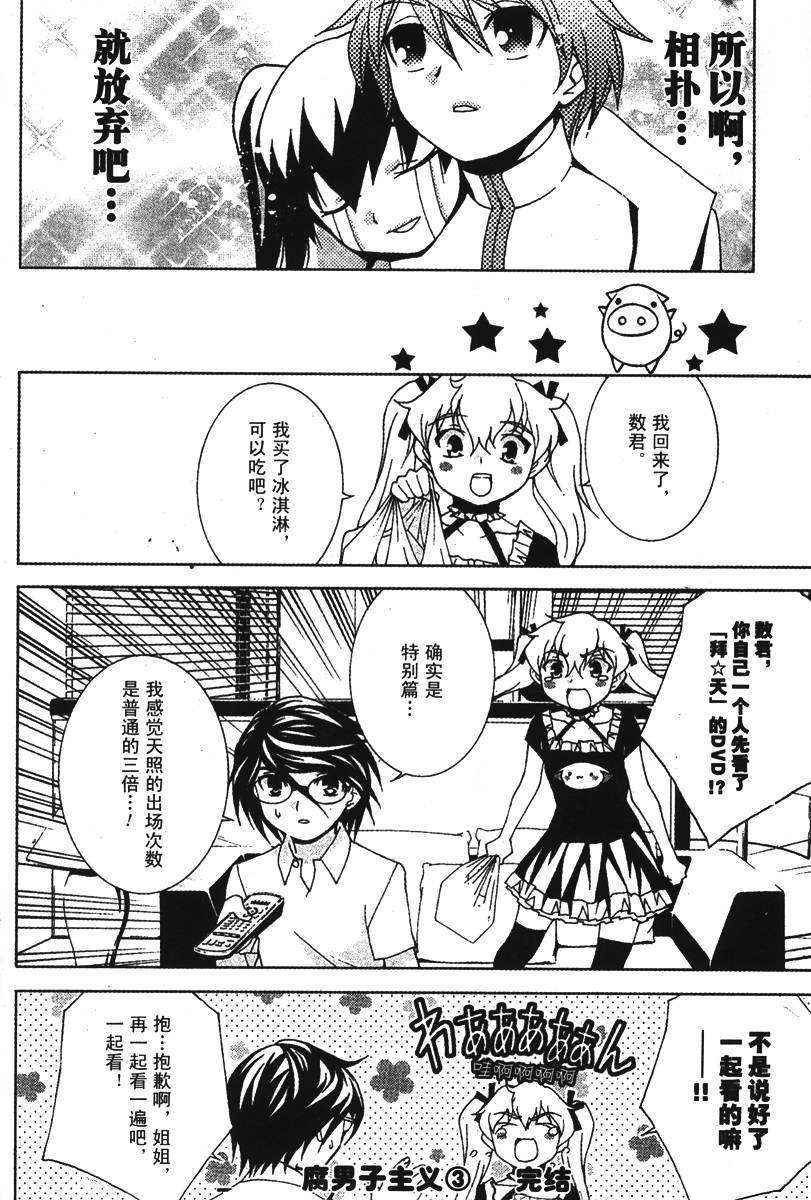 腐男子主义 第25话 第43页