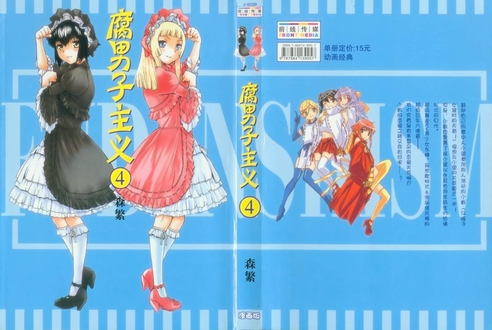 腐男子主义 第26-33话 第0页