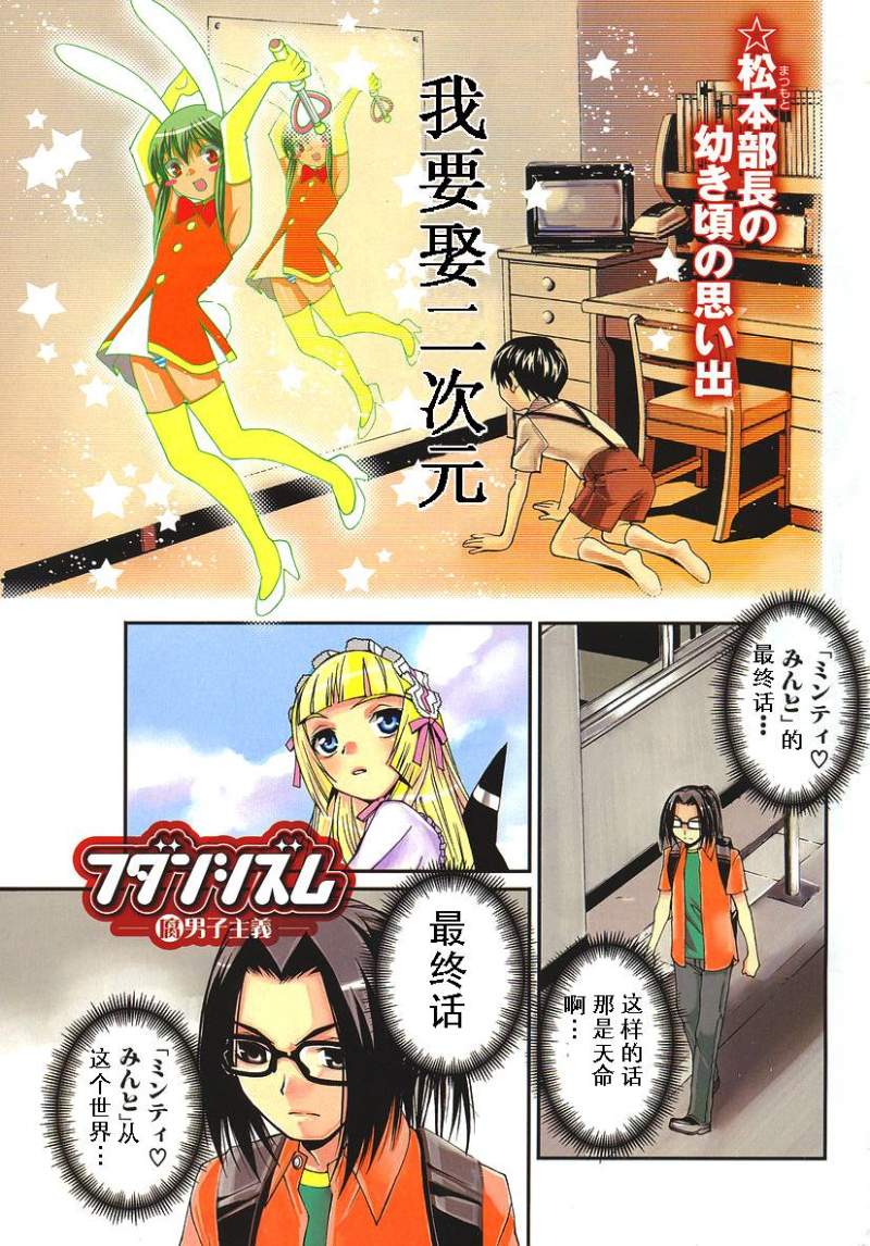 腐男子主义 第26-33话 第1页