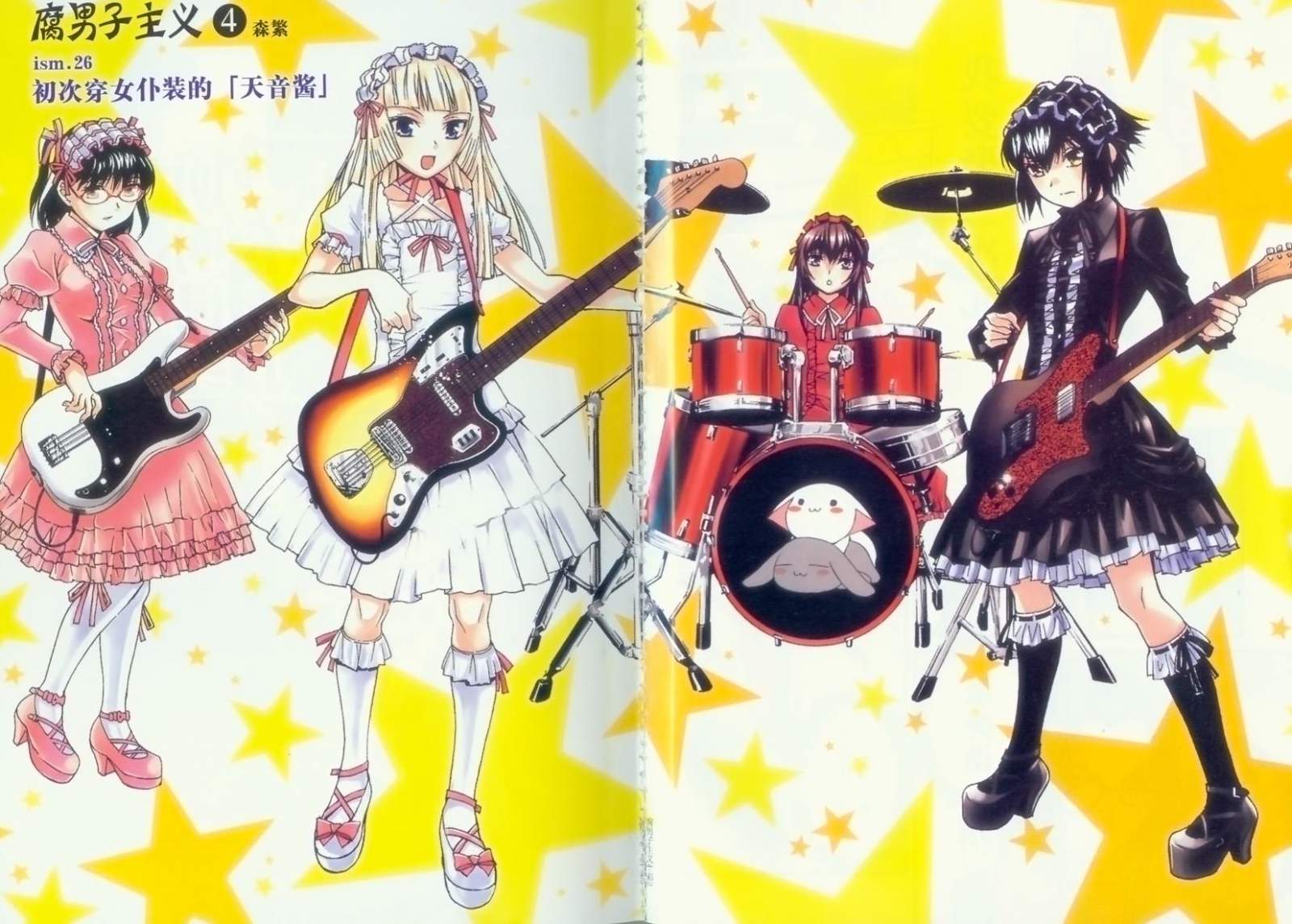 腐男子主义 第26-33话 第2页