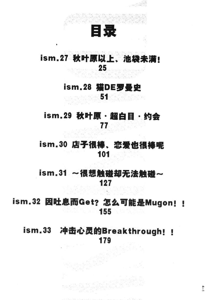 腐男子主义 第26-33话 第4页