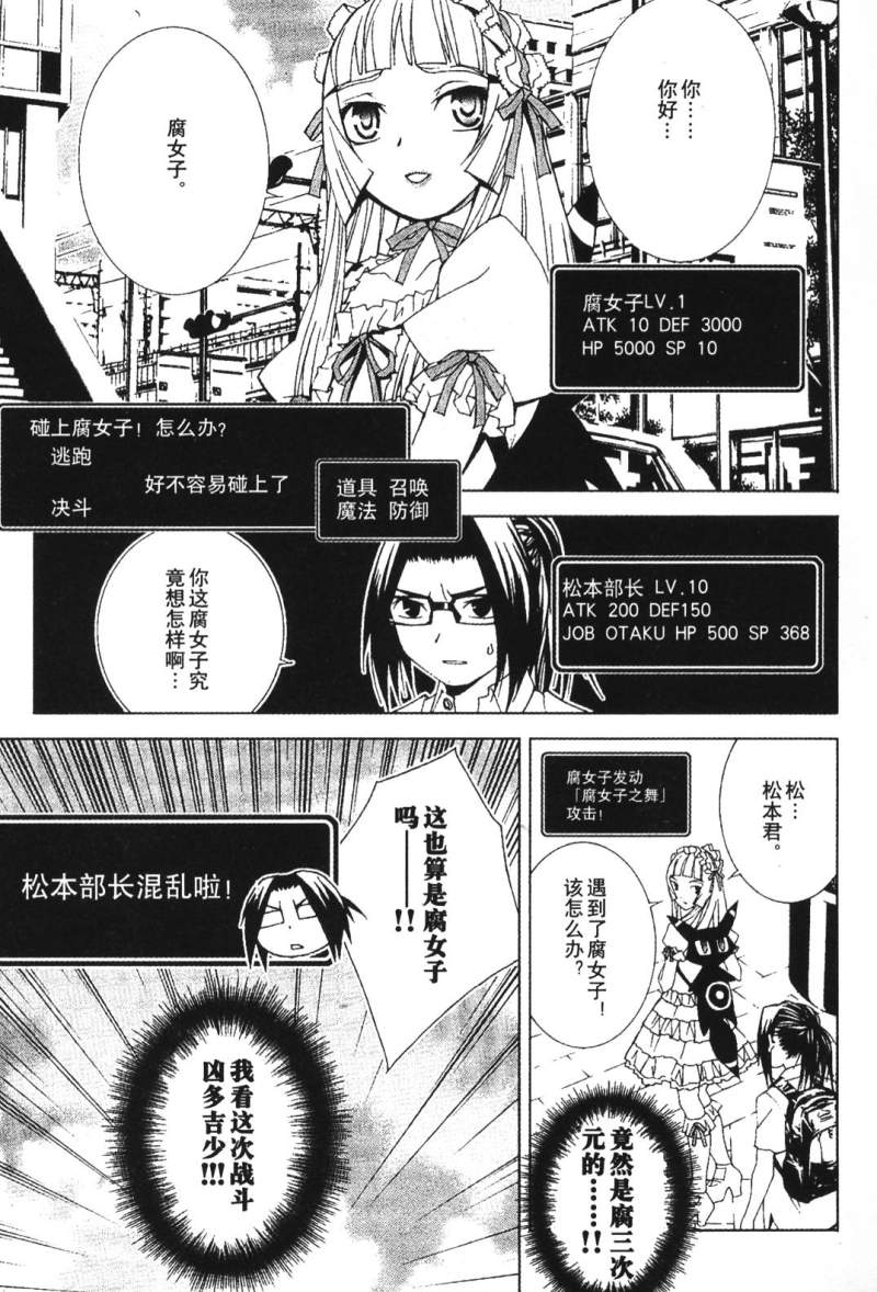 腐男子主义 第26-33话 第6页