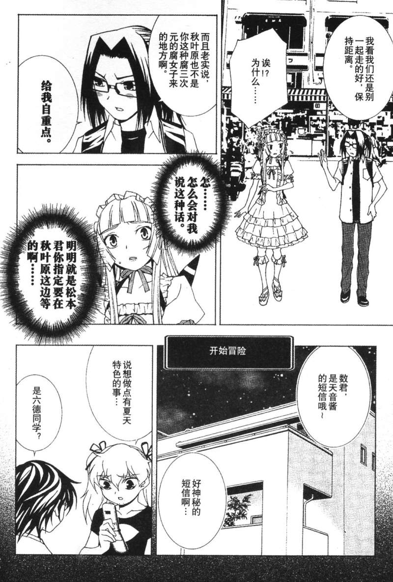 腐男子主义 第26-33话 第7页