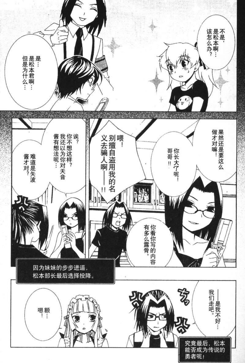 腐男子主义 第26-33话 第8页