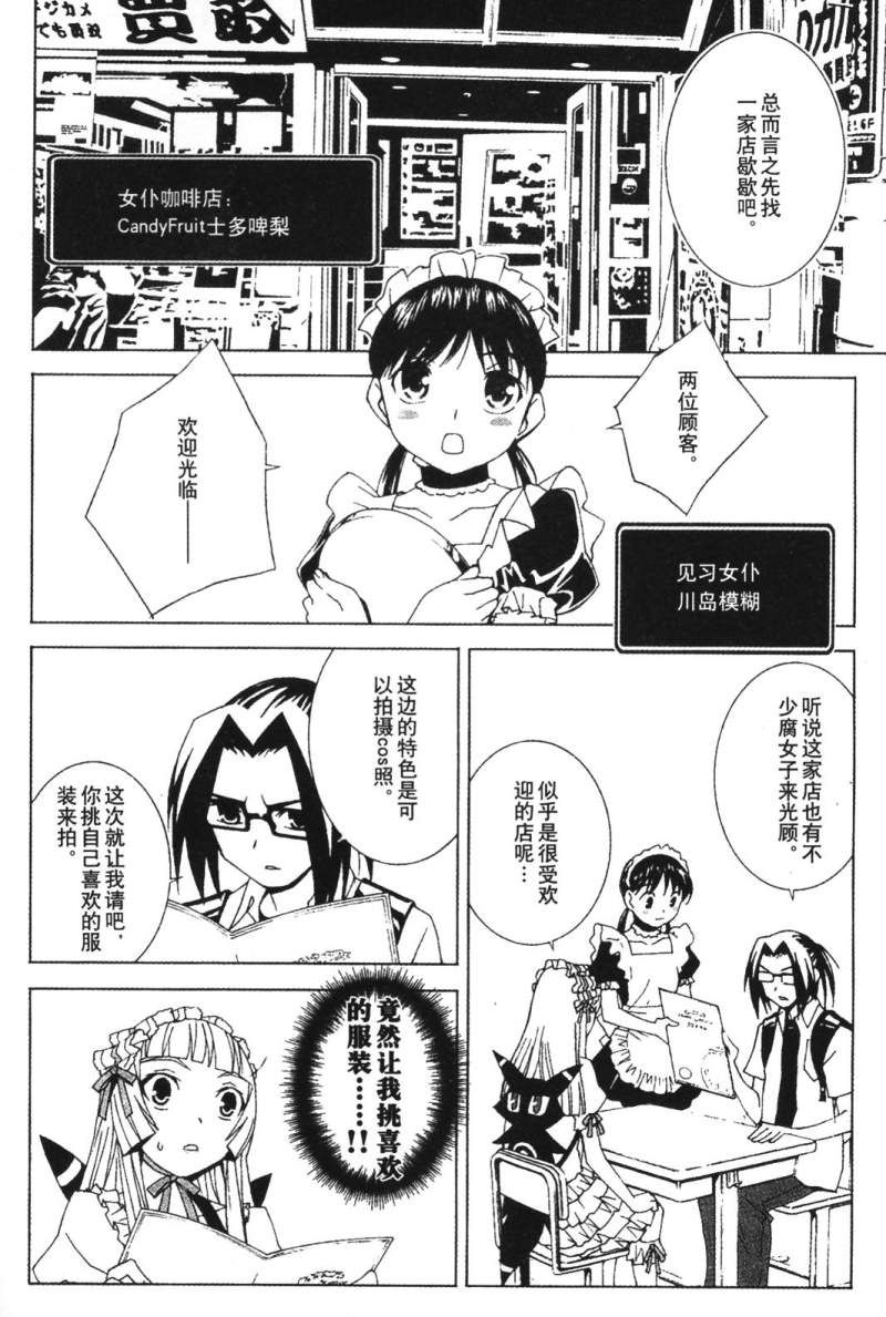 腐男子主义 第26-33话 第9页