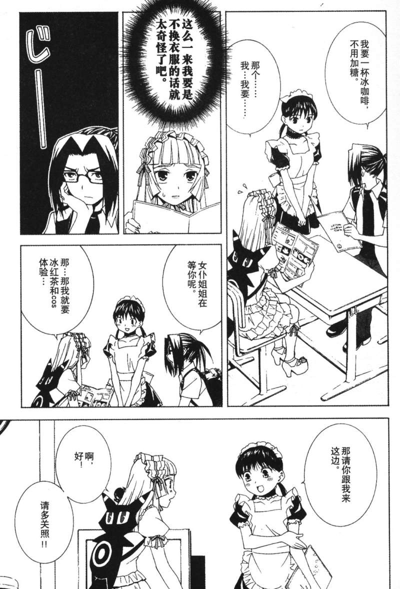 腐男子主义 第26-33话 第10页