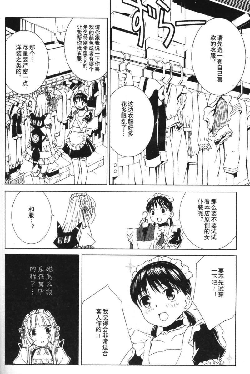 腐男子主义 第26-33话 第11页